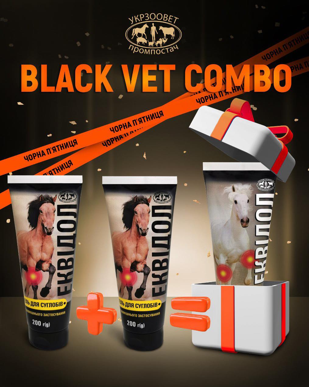 Акція Еквідол гель для суглобів