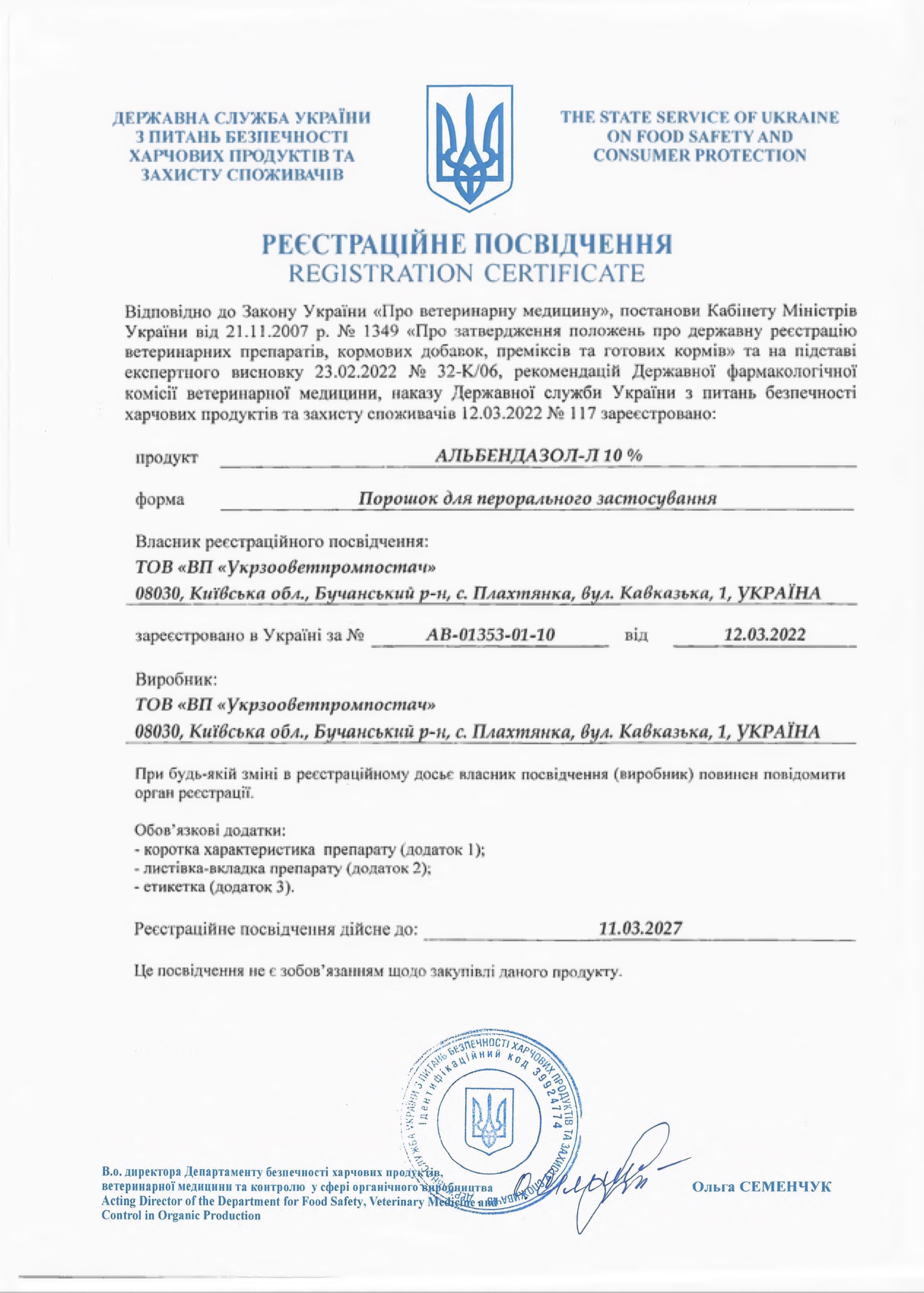 Регистрационное свидетельство Альбендазол-Л 10% порошок