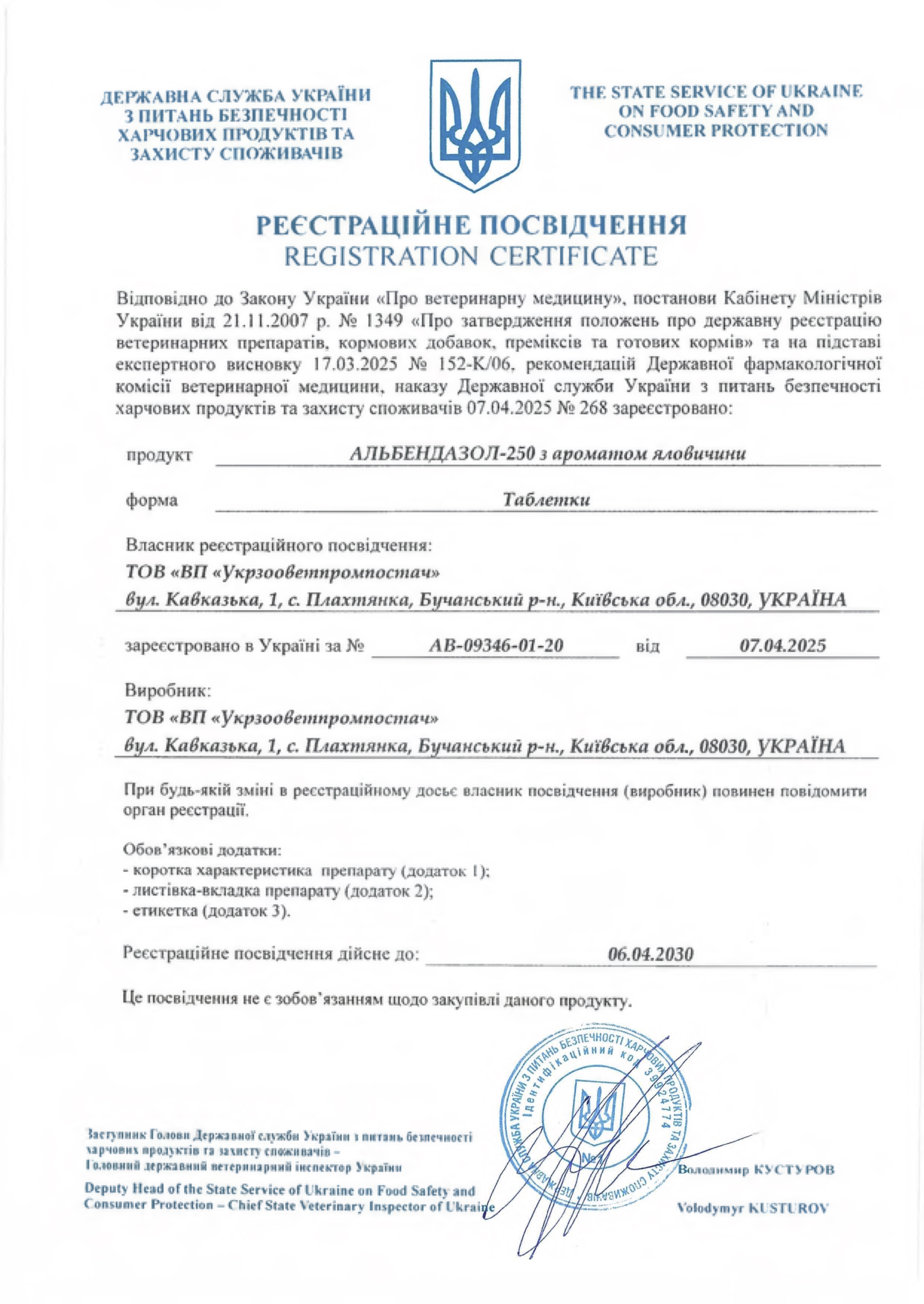Реєстраційне посвідчення Альбендазол-250 таблетки з ароматом яловичини 