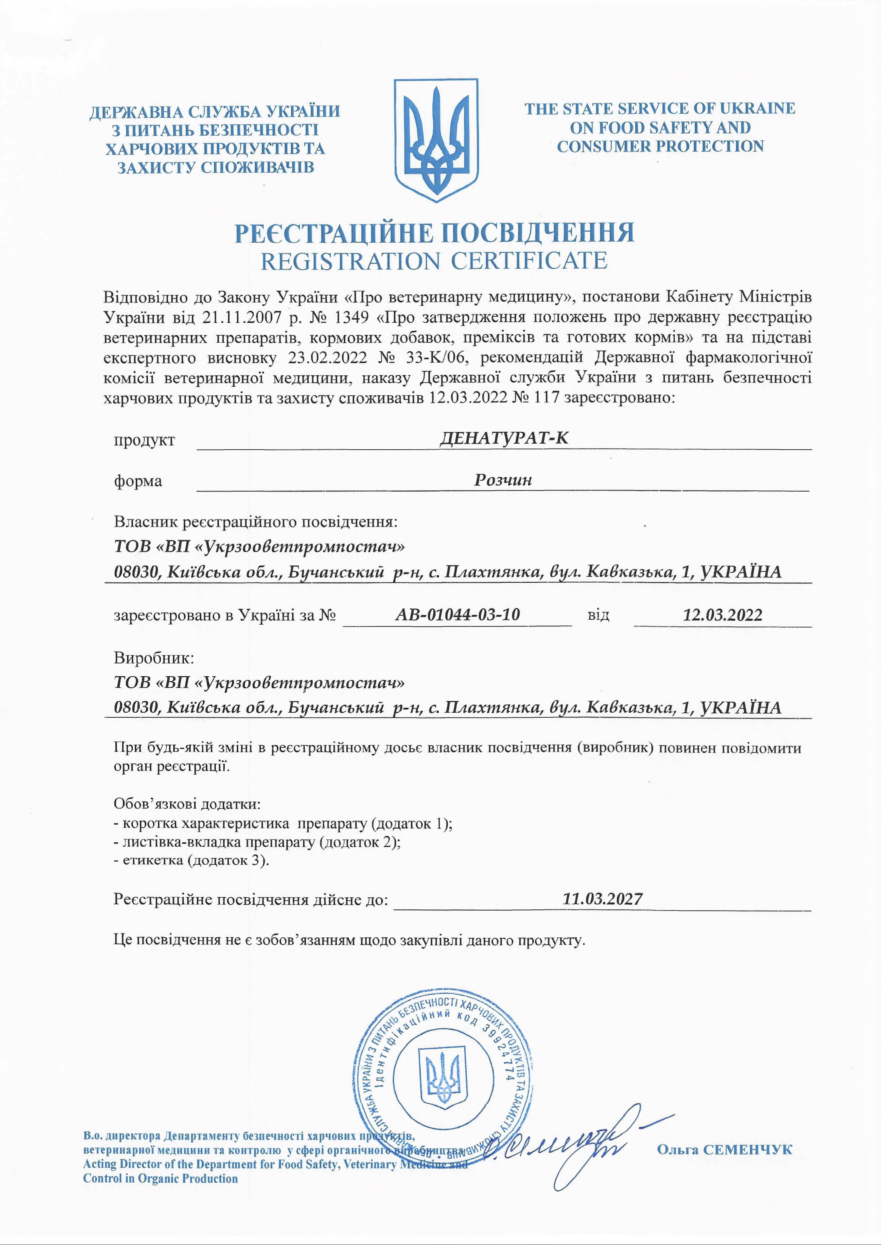 Реєстраційне посвідчення Денатурат-К