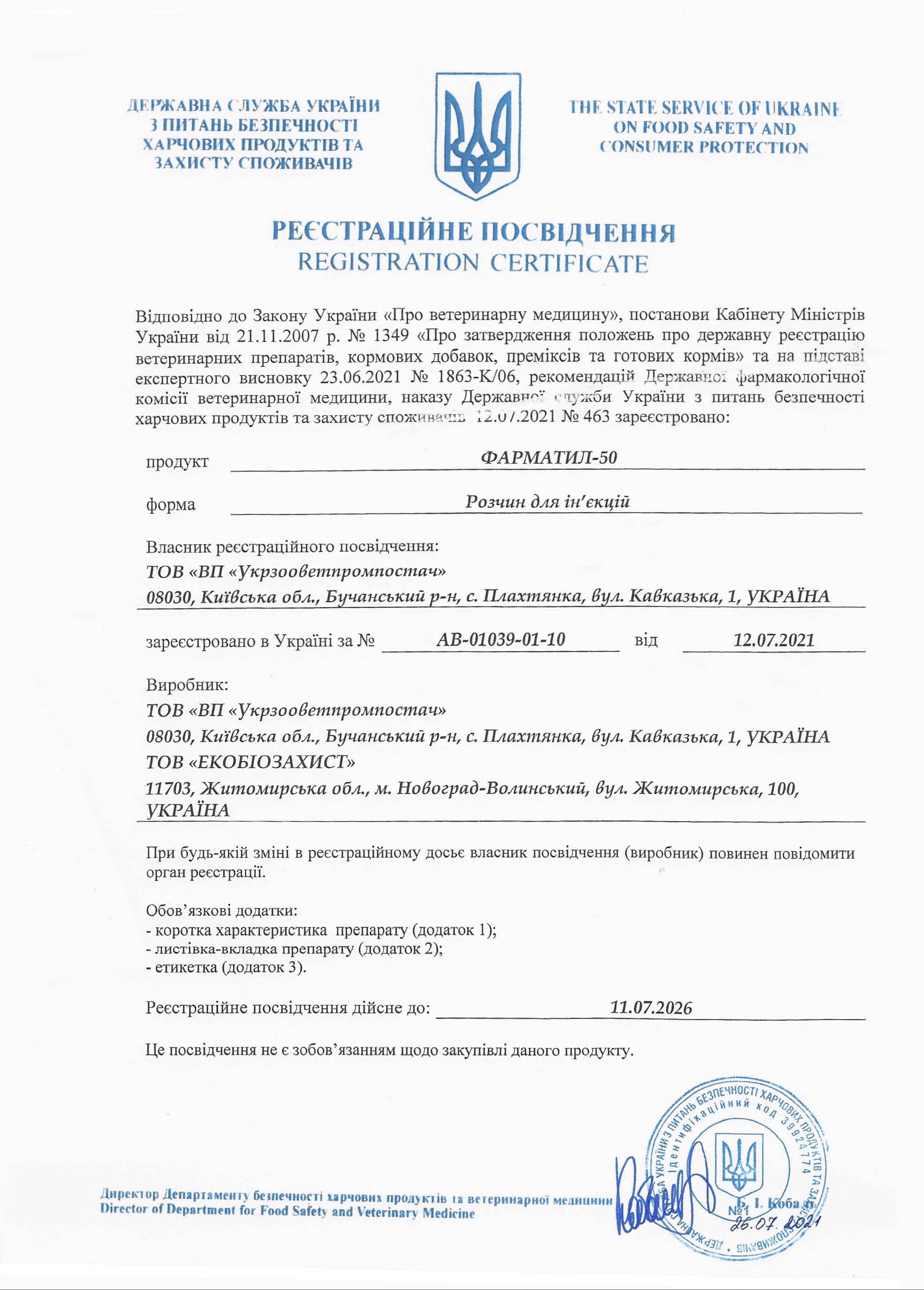 Регистрационное свидетельство Фарматил-50