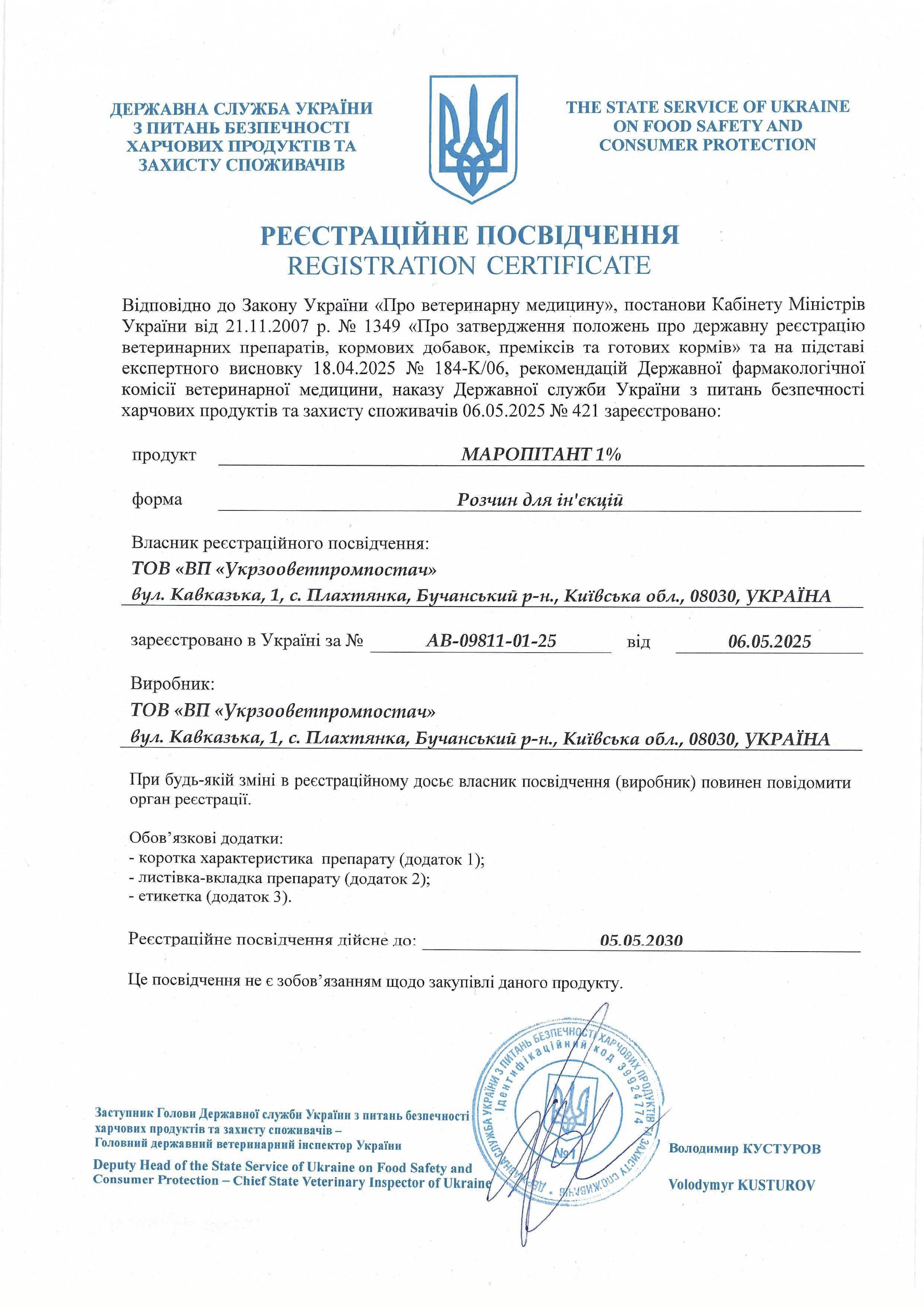 Регистрационное свидетельство Маропитант 1%