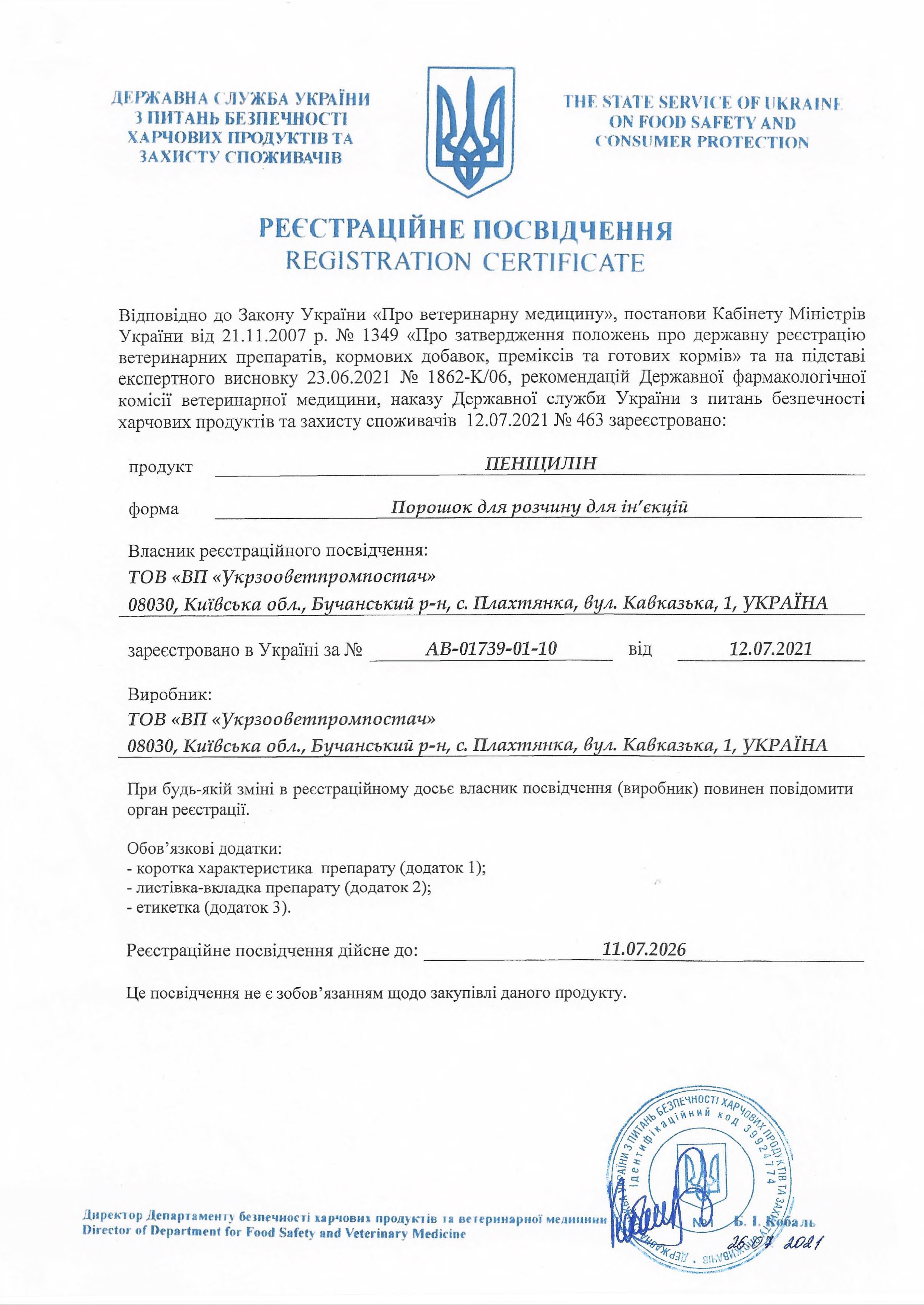 РП Пенициллин