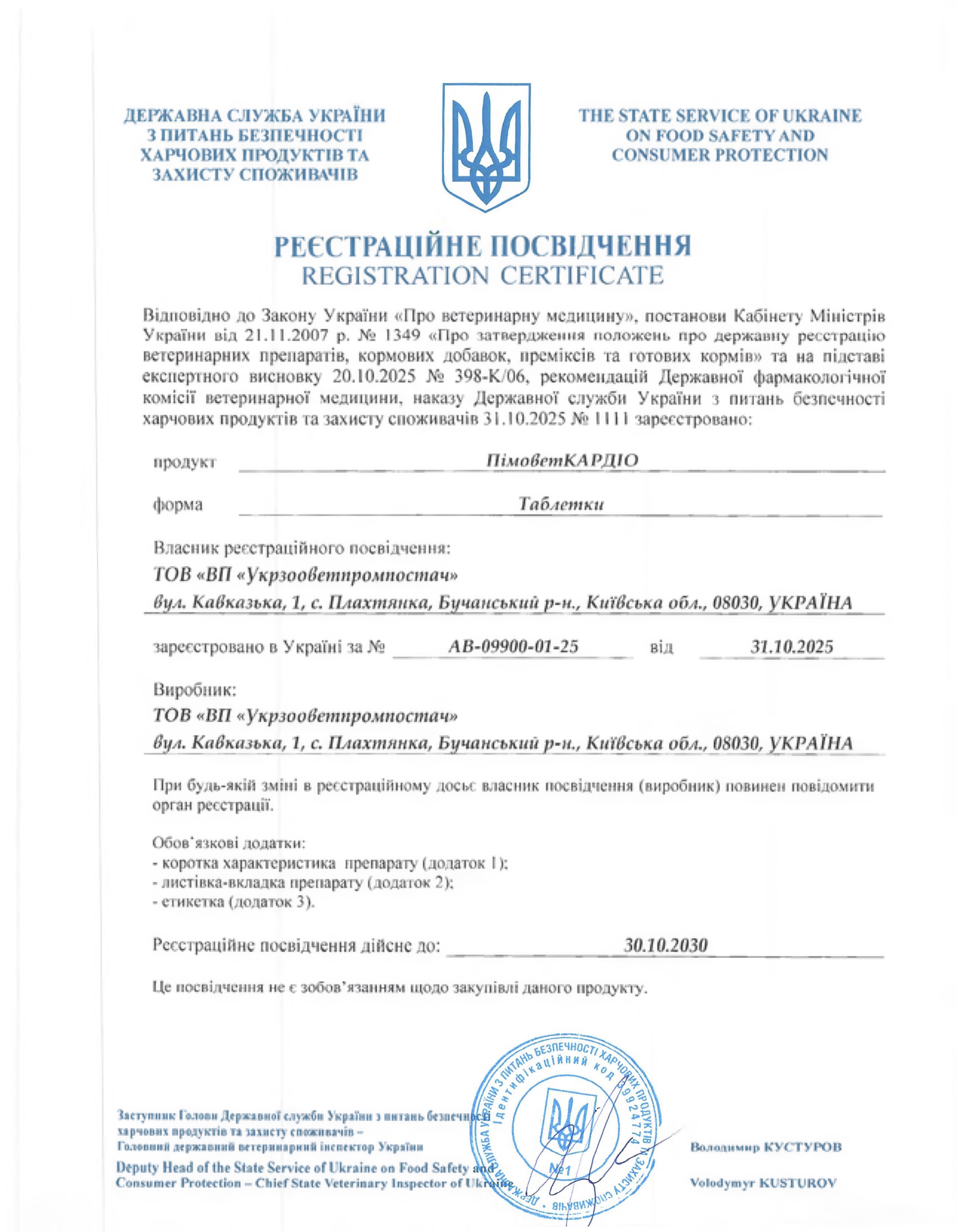 РП ПімоветКАРДІО