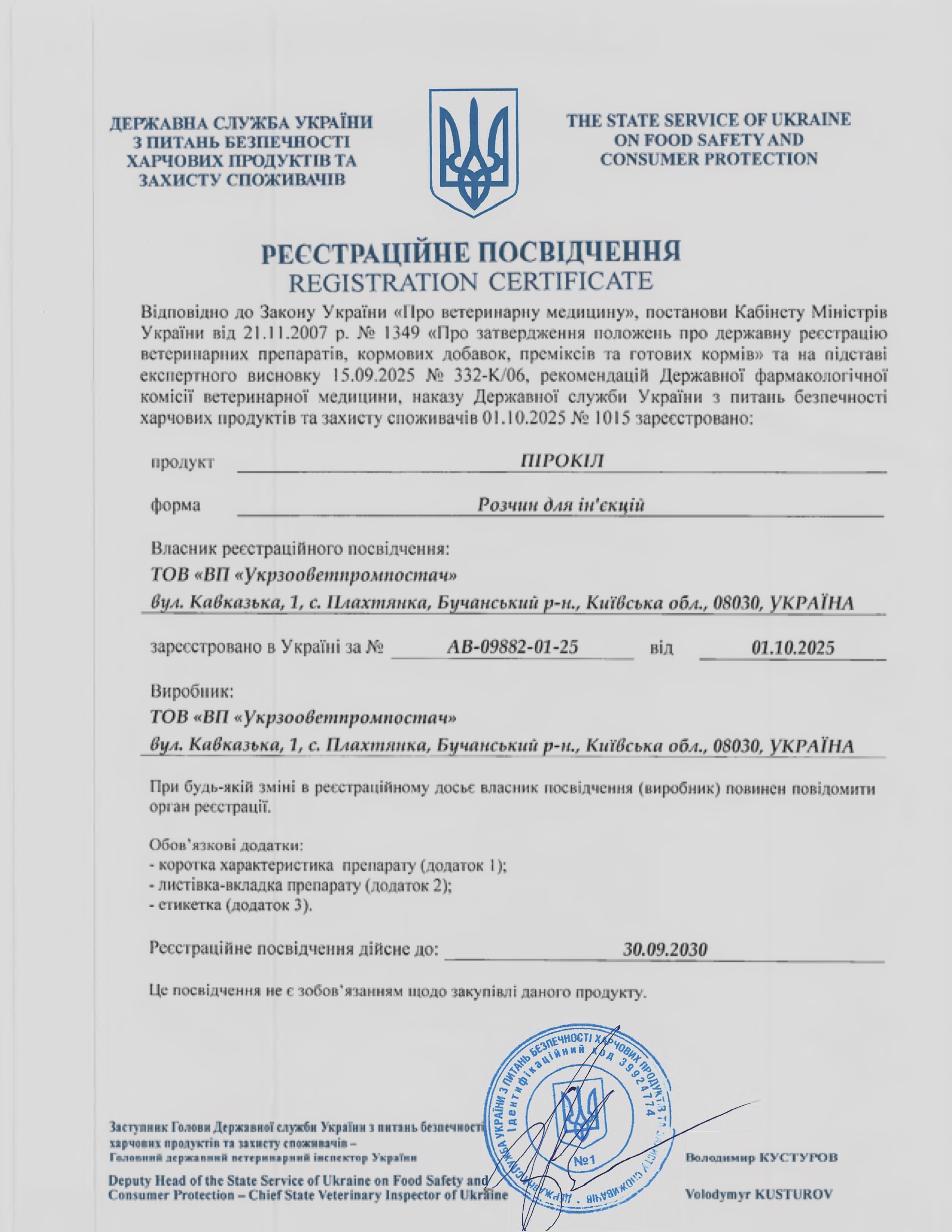РП Пірокіл