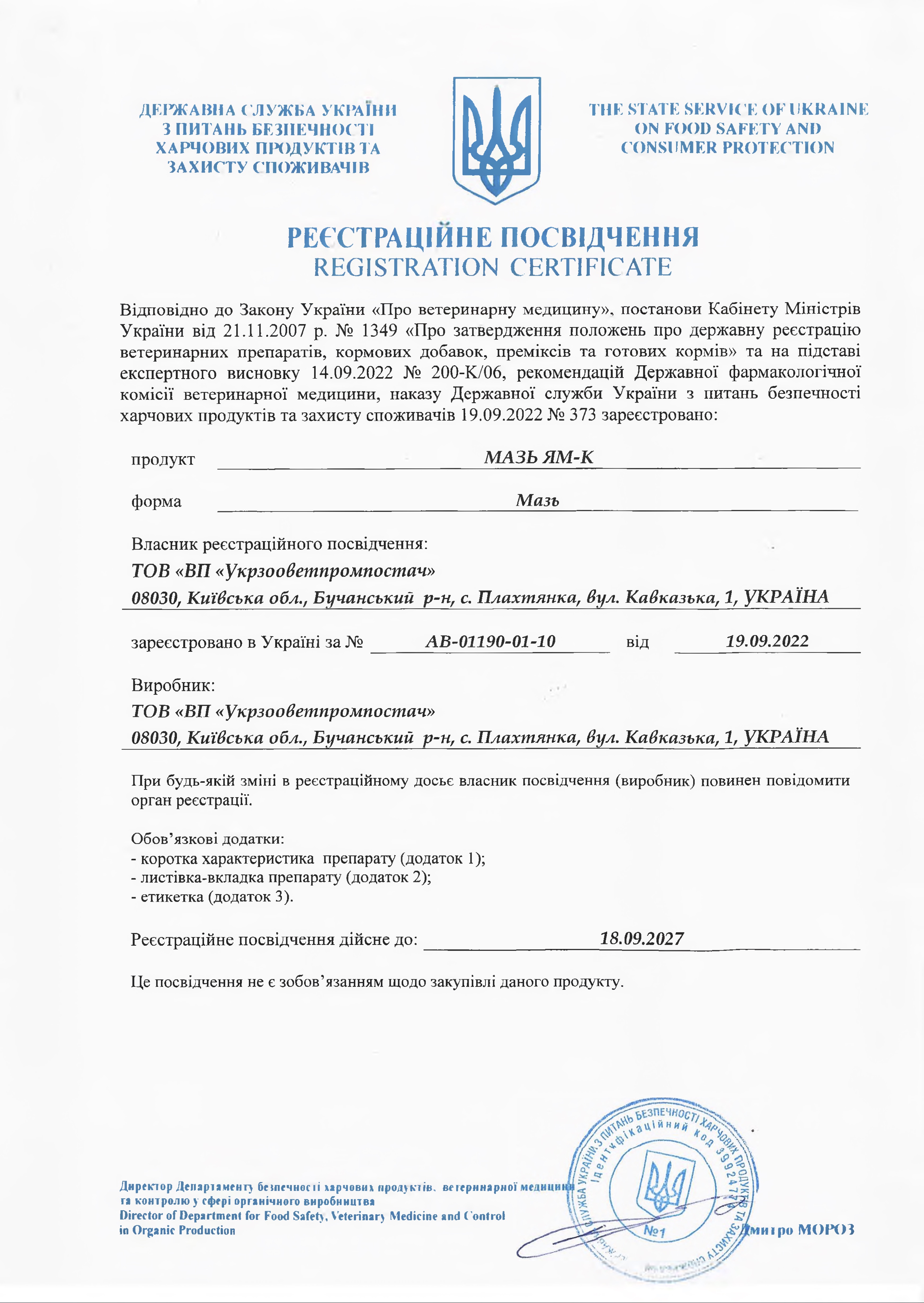 РП Мазь Ям-К