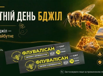 День пчел 2026
