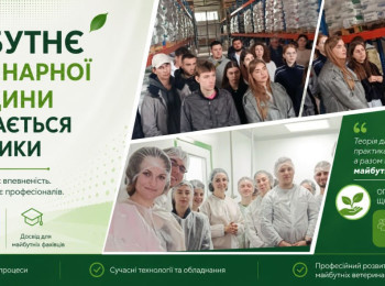Инвестиции в будущее ветеринарной медицины: студенты НУБиП посетили производство УКРЗООВЕТпромпостач