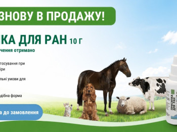 ПРИСИПКА ДЛЯ РАН 10 г знову в продажу