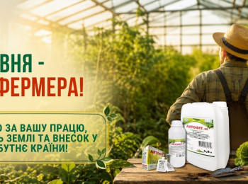 19 червня — День фермера