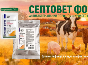 СЕПТОВЕТ ФОРТЕ: порошок для перорального застосування