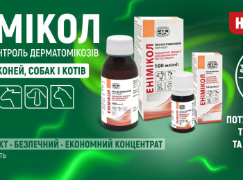 ЕНІМІКОЛ — надійний захист від дерматомікозів