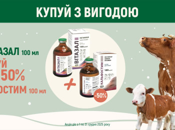 Вітазал + Кальфостим — більше сил, кращий імунітет, швидше відновлення