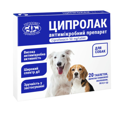 Ципролак 50 мг таблетки №20