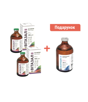 НАБОР Витазал 100 мл 2 флакона + Окситоцин 100 мл