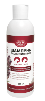 Шампунь ЗАСПОКІЙЛИВИЙ 300 мл
