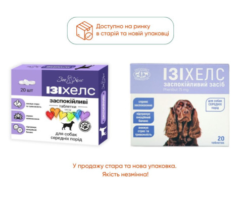 ІЗІХЕЛС - заспокійливі для собак середніх порід, 20 таблеток