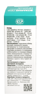 Вітаміно Про краплі 10 мл для котів та собак, гризунів та декоративних птахів, фото 3