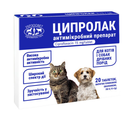 Ципролак 15 мг таблетки №20