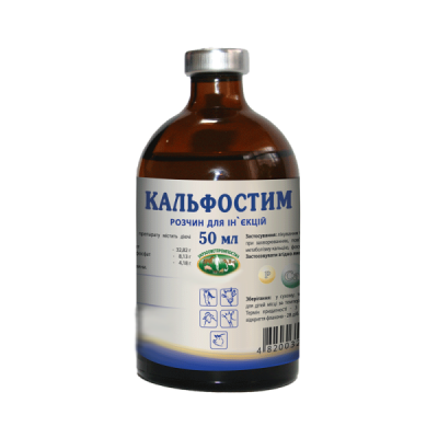 Кальфостим инъекционный 50 мл, фото 1