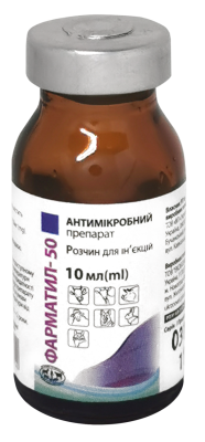 Фарматил-50 раствор 10 мл