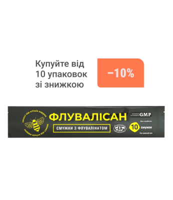 НАБІР ФЛУВАЛІСАН 10 смужок (10 упаковок) — ЗНИЖКА -10%