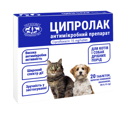 Ципролак 15 мг таблетки №20