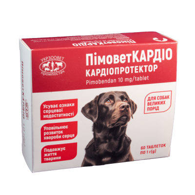 ПімоветКАРДІО для собак великих порід 10 мг, 60 таблеток