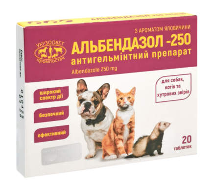 Альбендазол-250 таблетки с ароматом говядины, 0,5 г №20