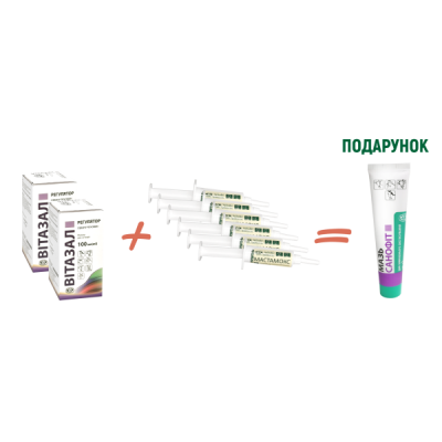 НАБІР протимаститний: Вітазал 100 мл 2 флакони + Мастамокс 8 шпр. + Мазь Санофіт 100 г в ПОДАРУНОК