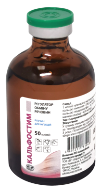 Кальфостим инъекционный 50 мл