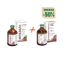 НАБІР Вітазал 100 мл + Кальфостим ін'єкційний 100 мл - 50% ЗНИЖКИ
